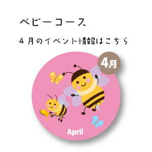 4月イベント情報