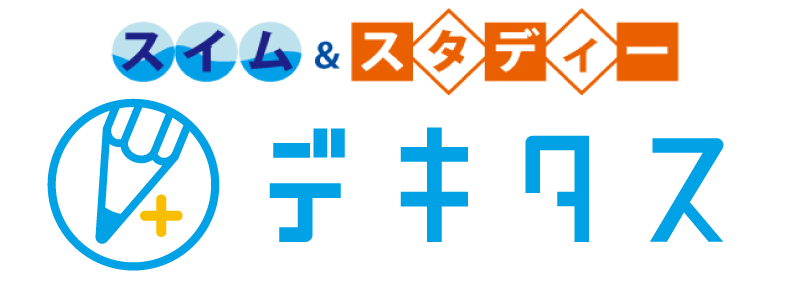 スイム＆スタディーコース