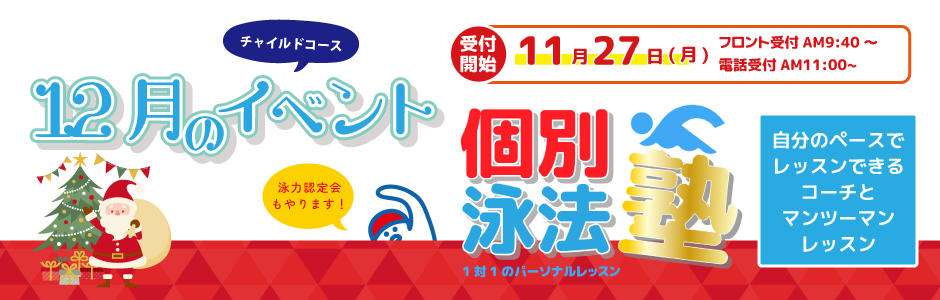 12月のイベント