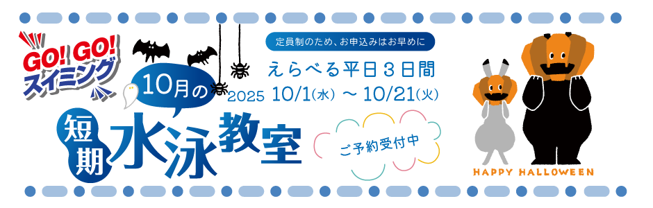 10月チャイル短期教室