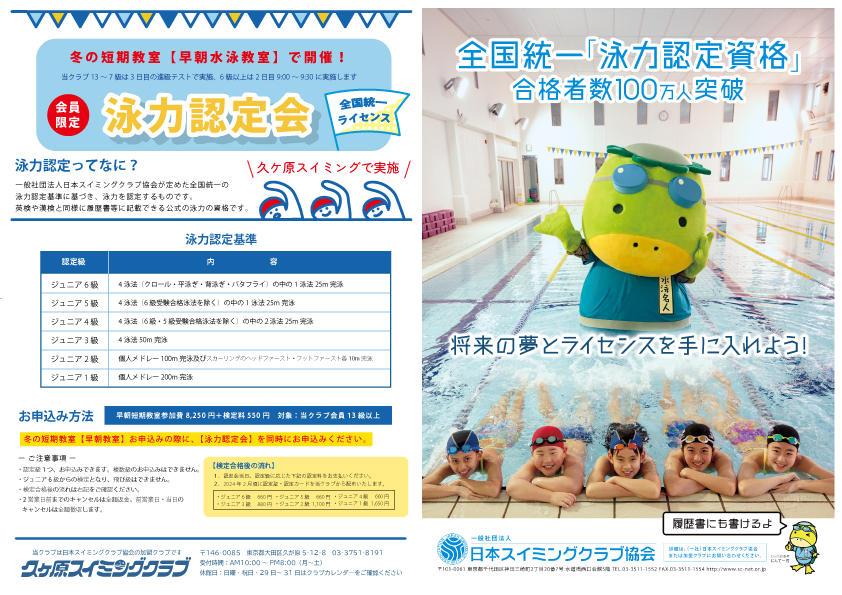 冬の短期教室