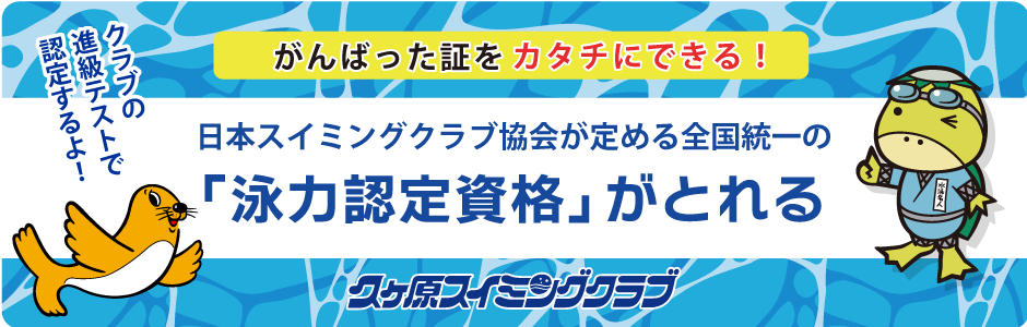 泳力認定資格について