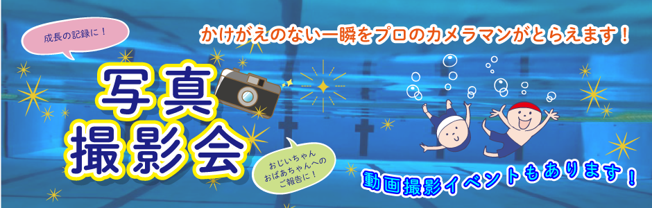 写真撮影会のおしらせ