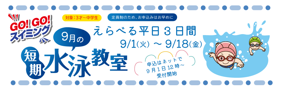 えらべる短期教室