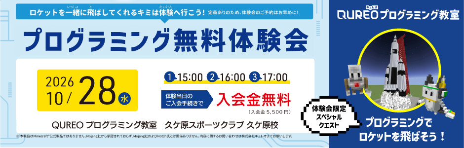 プログラミング無料体験会