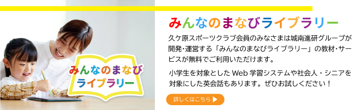 みんなのまなびライブラリーー