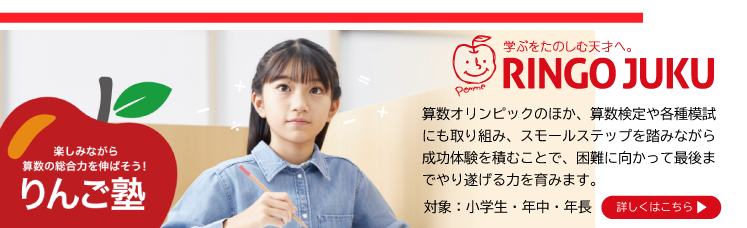 りんご塾