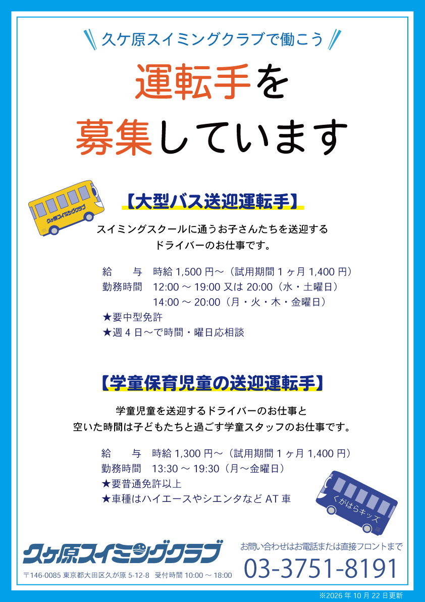 運転手