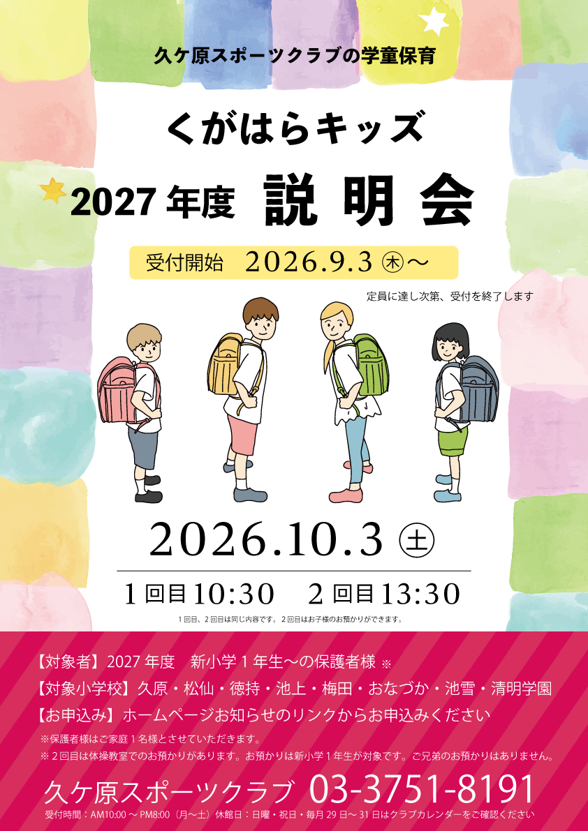 説明会