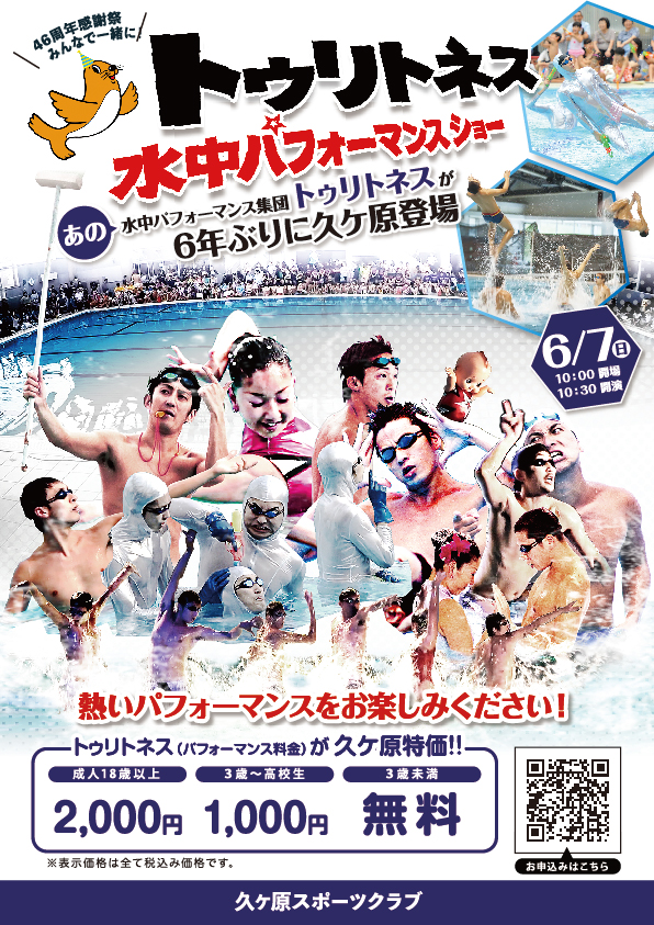 トゥリトネス水中パフォーマンスショー